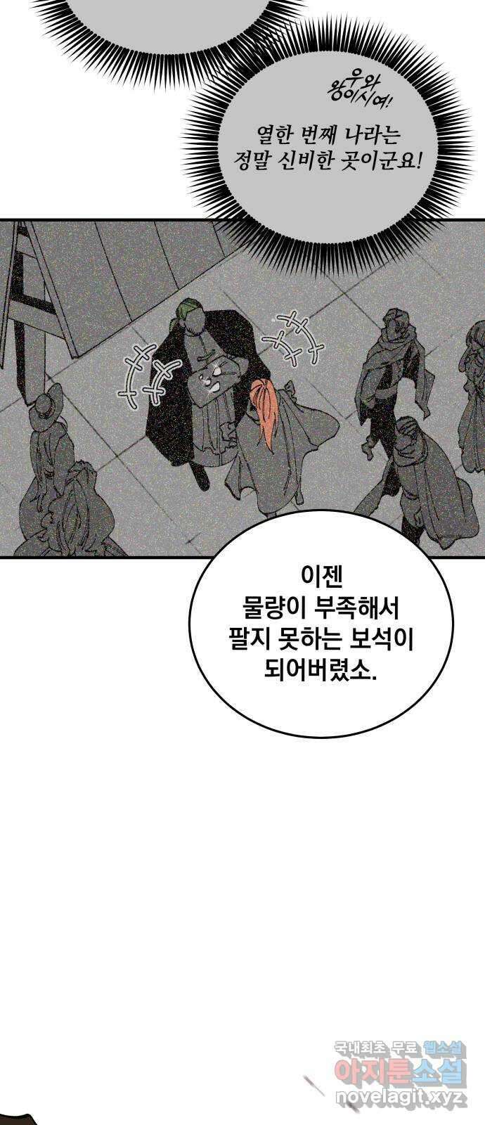라서드 86화 괴수의 뿔 33
