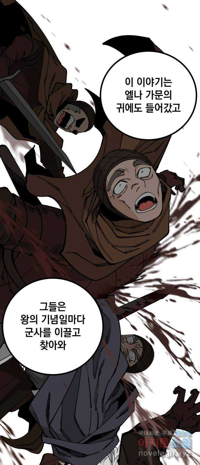 라서드 86화 괴수의 뿔 34