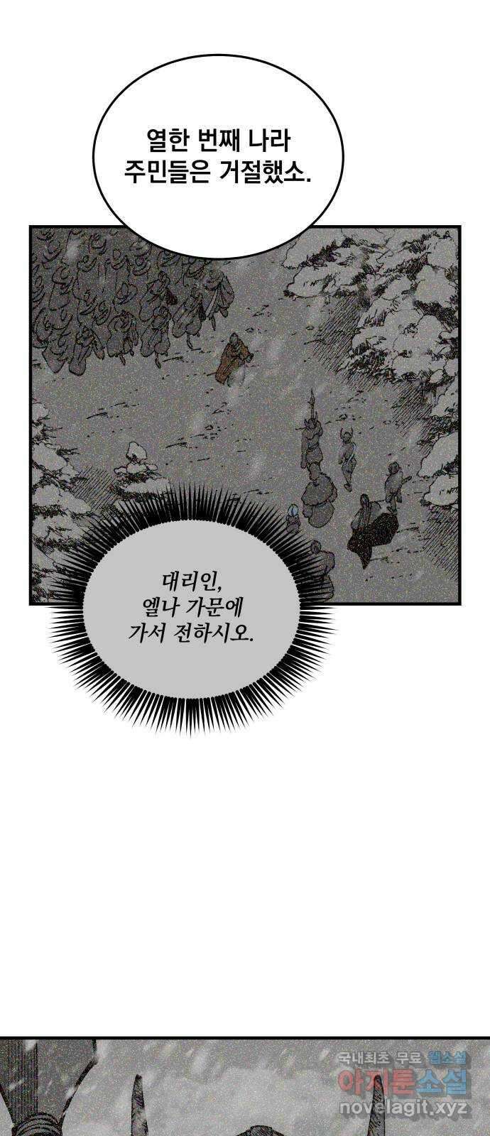 라서드 86화 괴수의 뿔 36