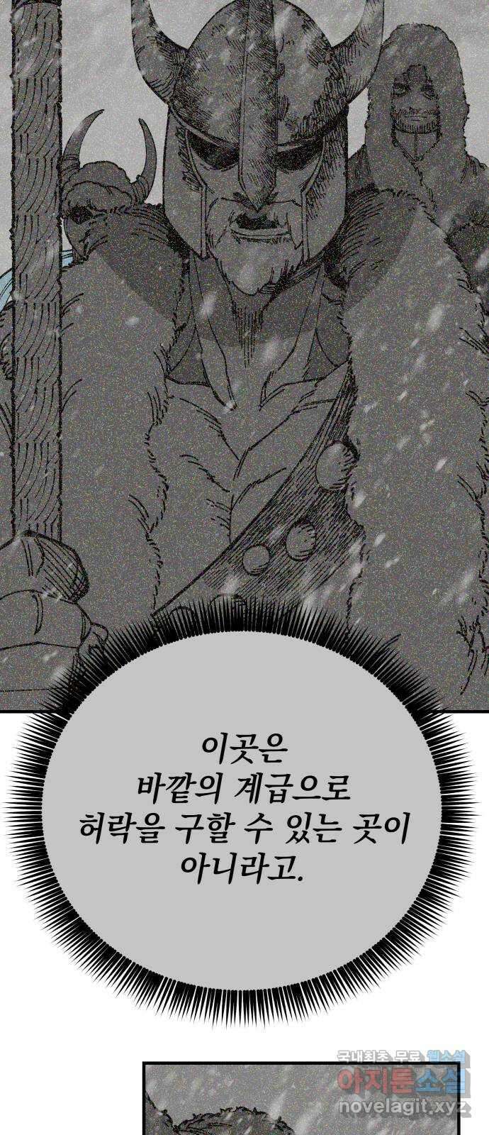 라서드 86화 괴수의 뿔 37