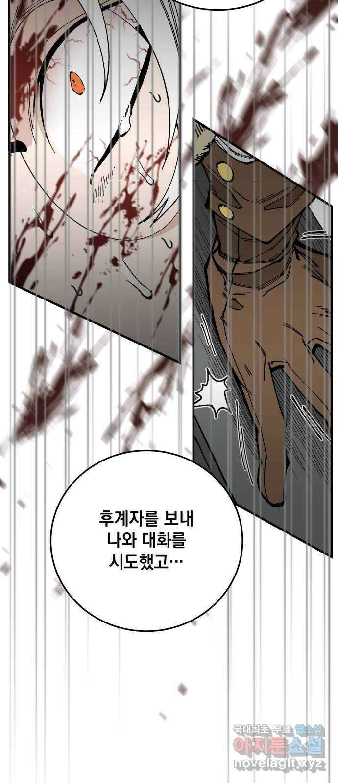 라서드 86화 괴수의 뿔 39