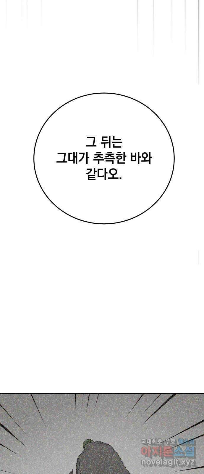 라서드 86화 괴수의 뿔 40