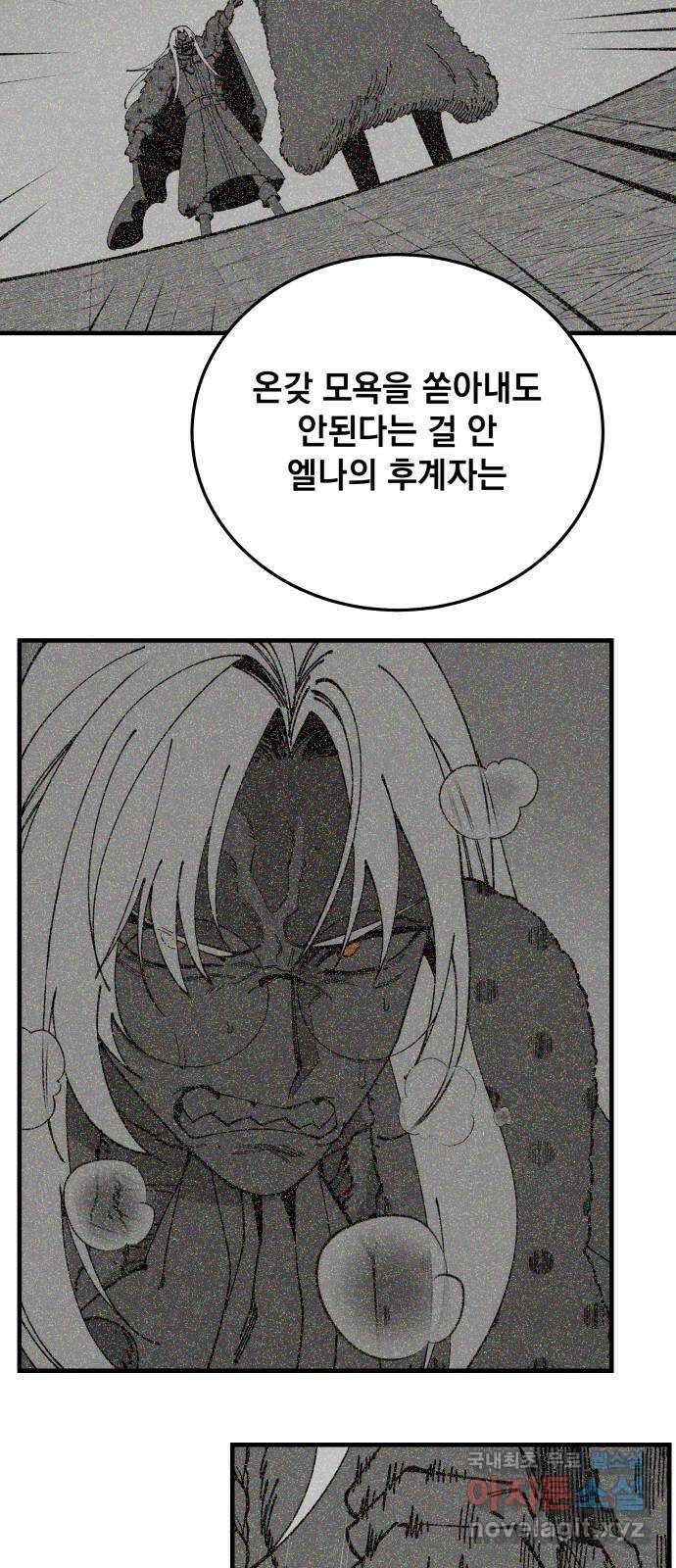 라서드 86화 괴수의 뿔 41