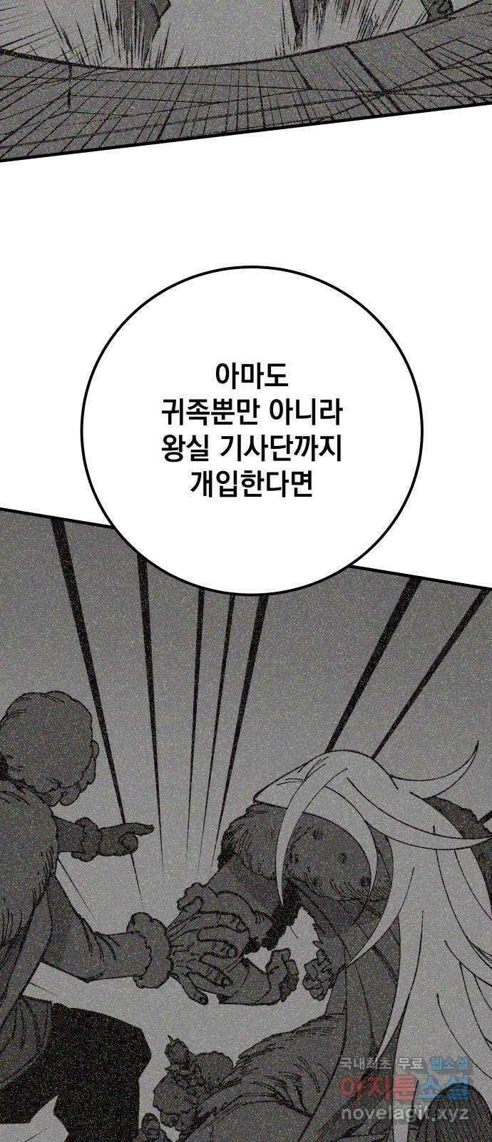 라서드 86화 괴수의 뿔 44