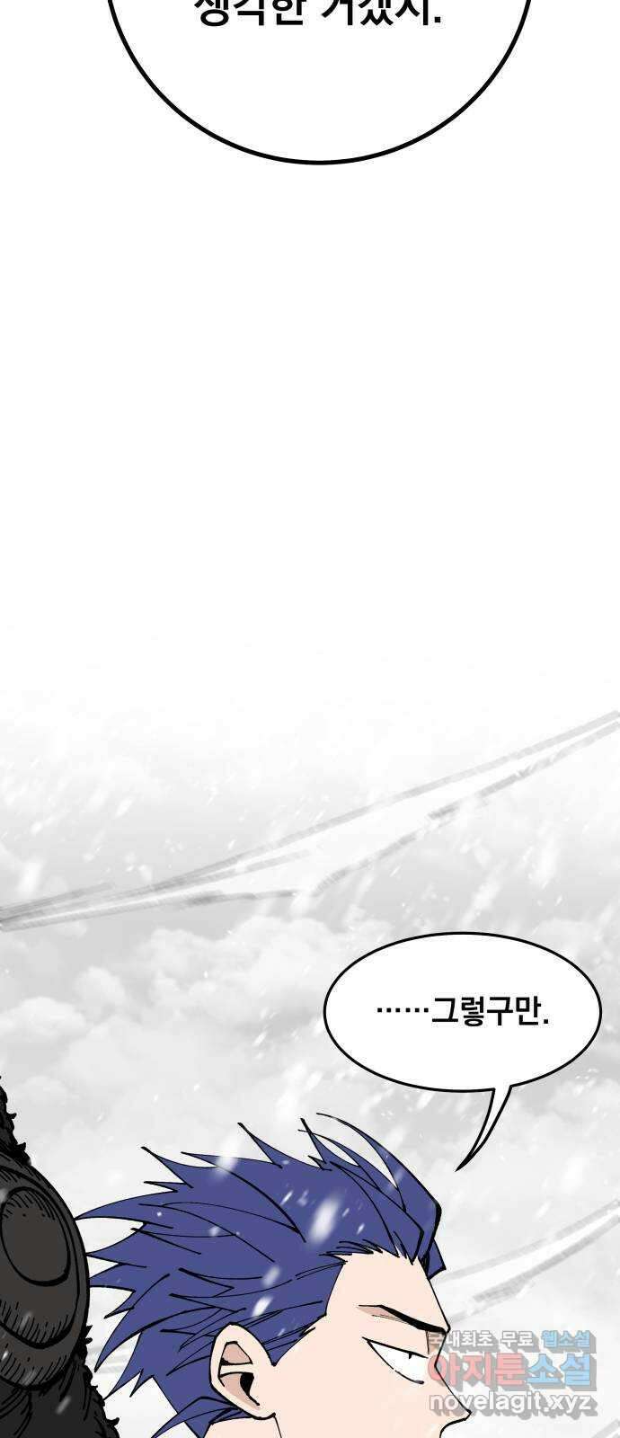 라서드 86화 괴수의 뿔 46