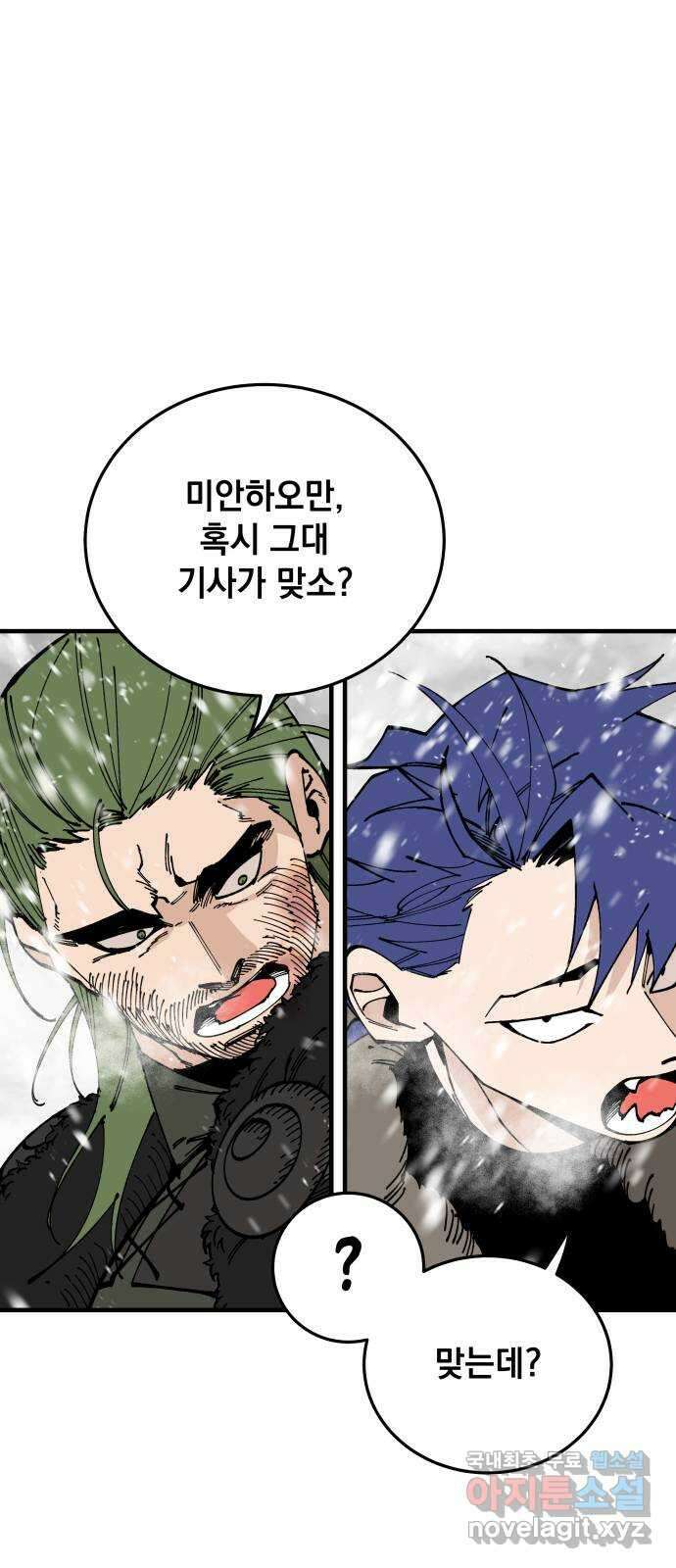 라서드 86화 괴수의 뿔 48