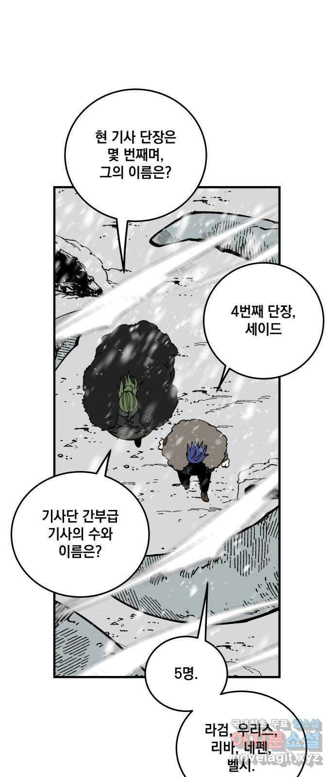 라서드 86화 괴수의 뿔 49