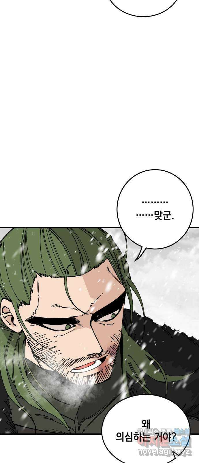 라서드 86화 괴수의 뿔 50