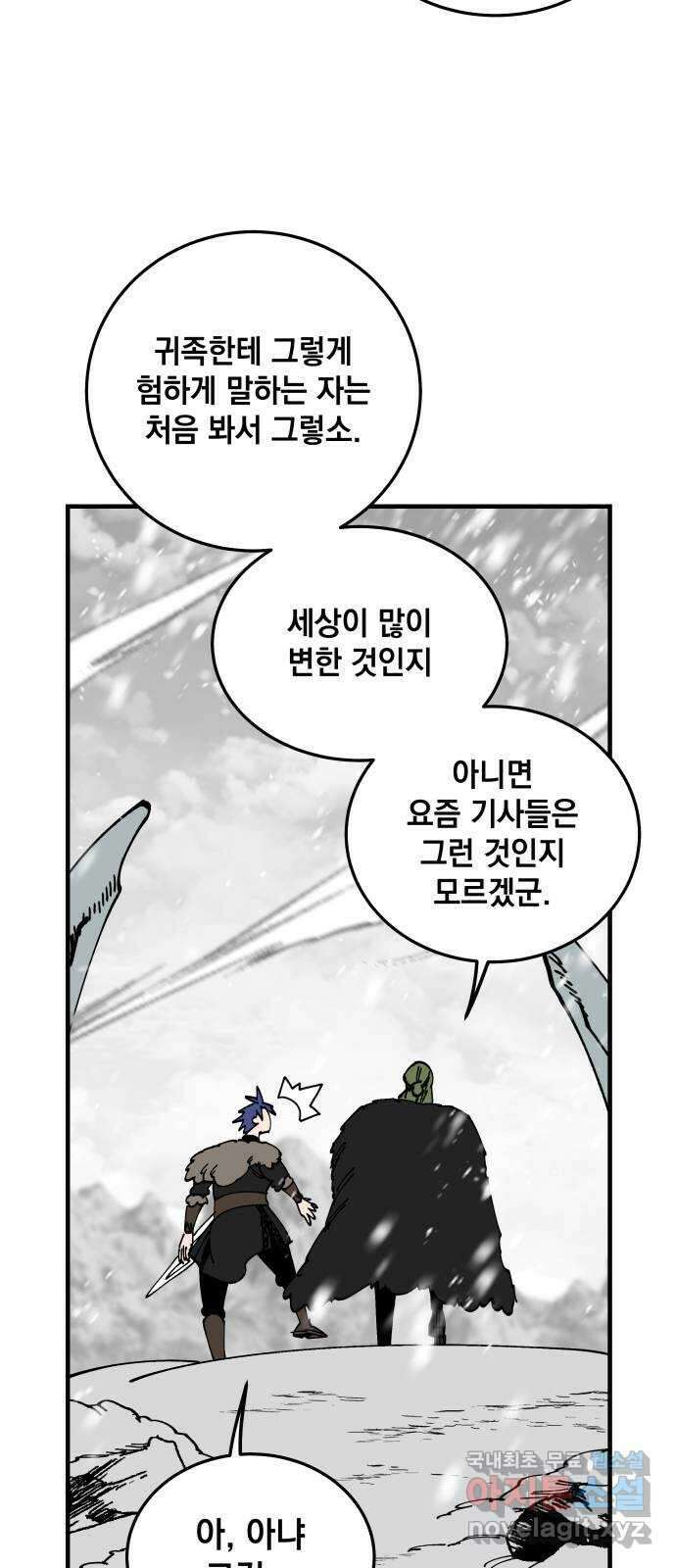 라서드 86화 괴수의 뿔 51