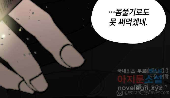 라서드 86화 괴수의 뿔 58