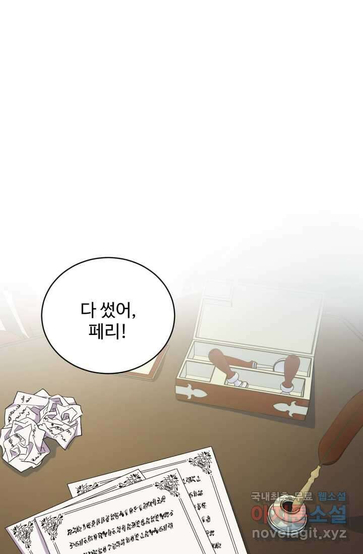 마왕님의 인형 집사 12화 1