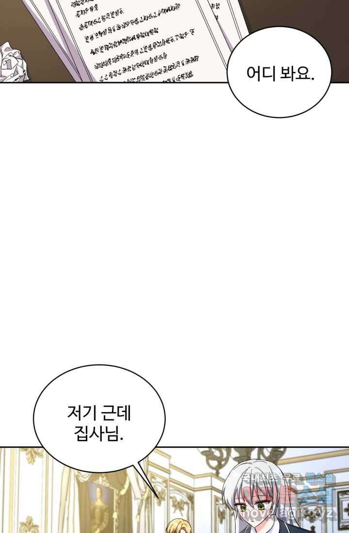 마왕님의 인형 집사 12화 2