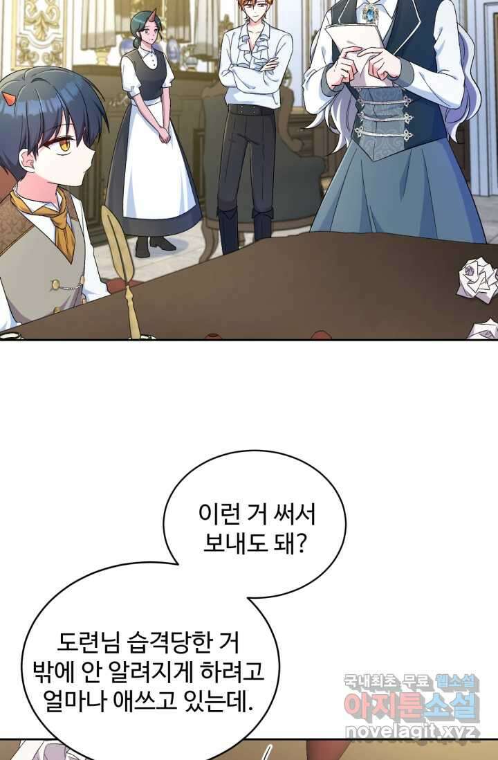 마왕님의 인형 집사 12화 3
