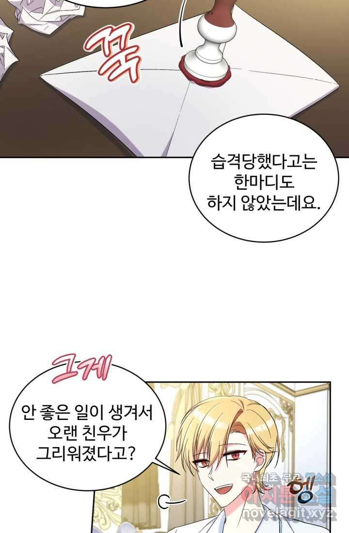 마왕님의 인형 집사 12화 4
