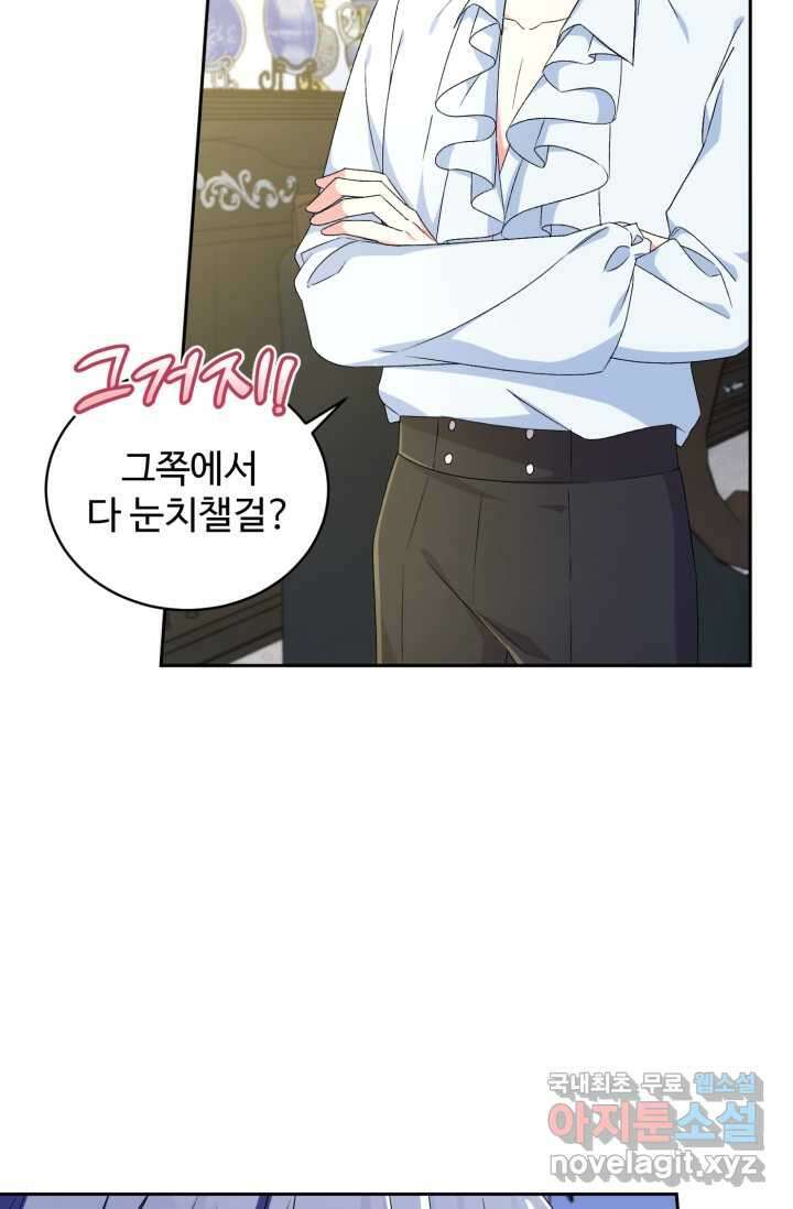 마왕님의 인형 집사 12화 5