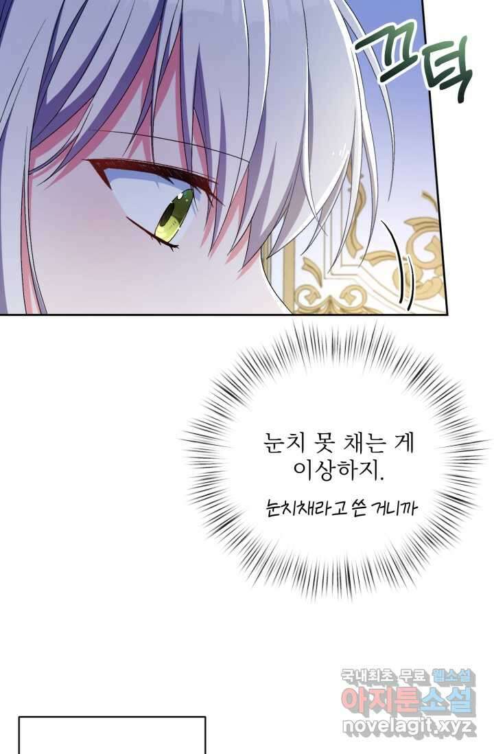 마왕님의 인형 집사 12화 6