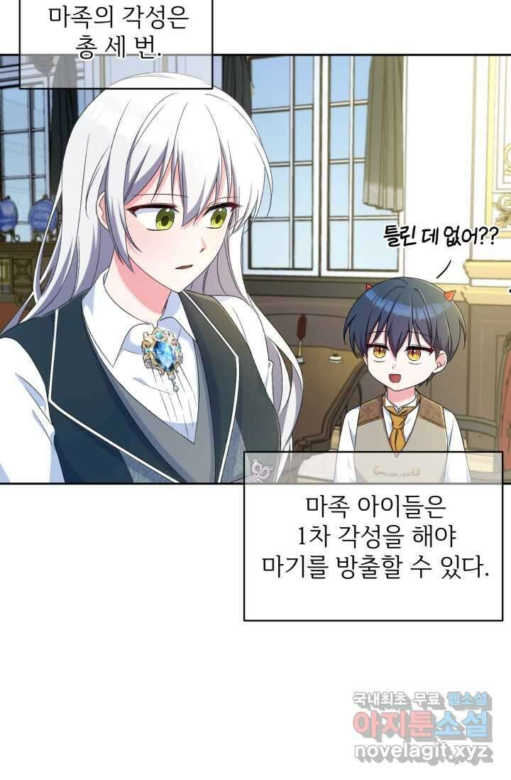 마왕님의 인형 집사 12화 7