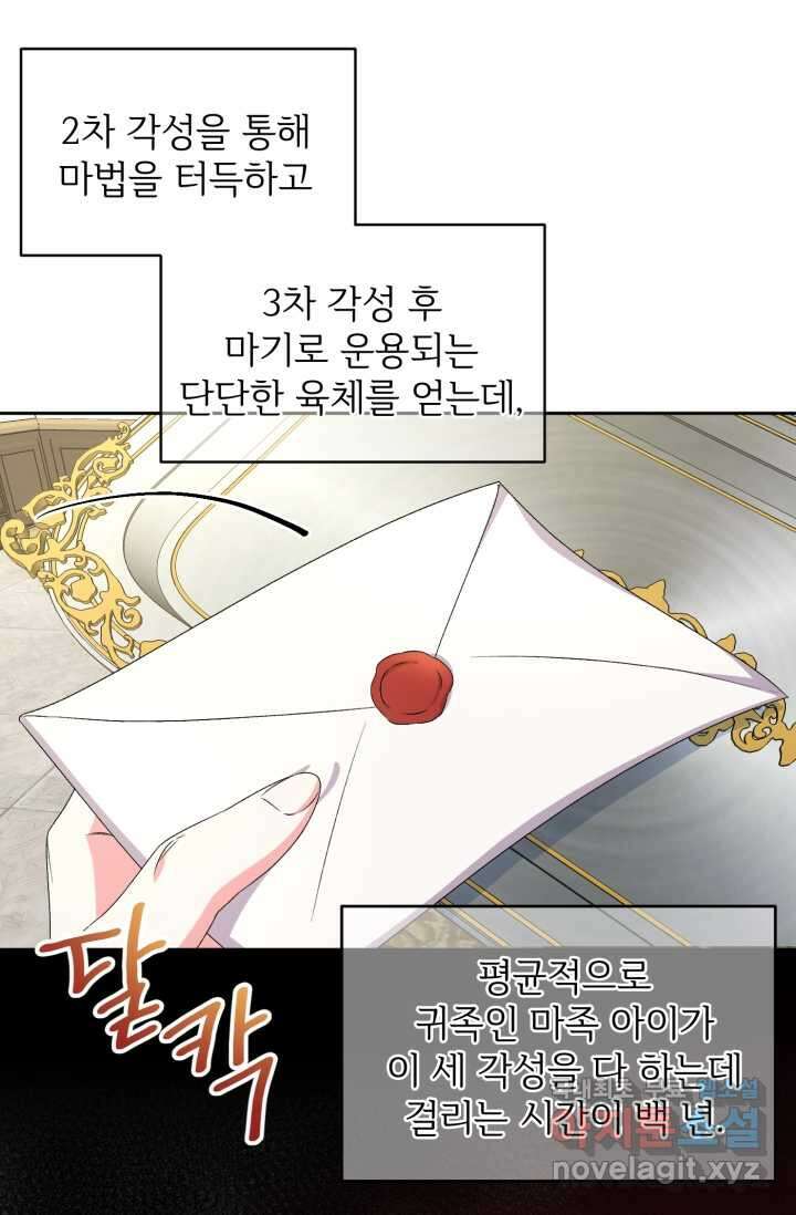 마왕님의 인형 집사 12화 8