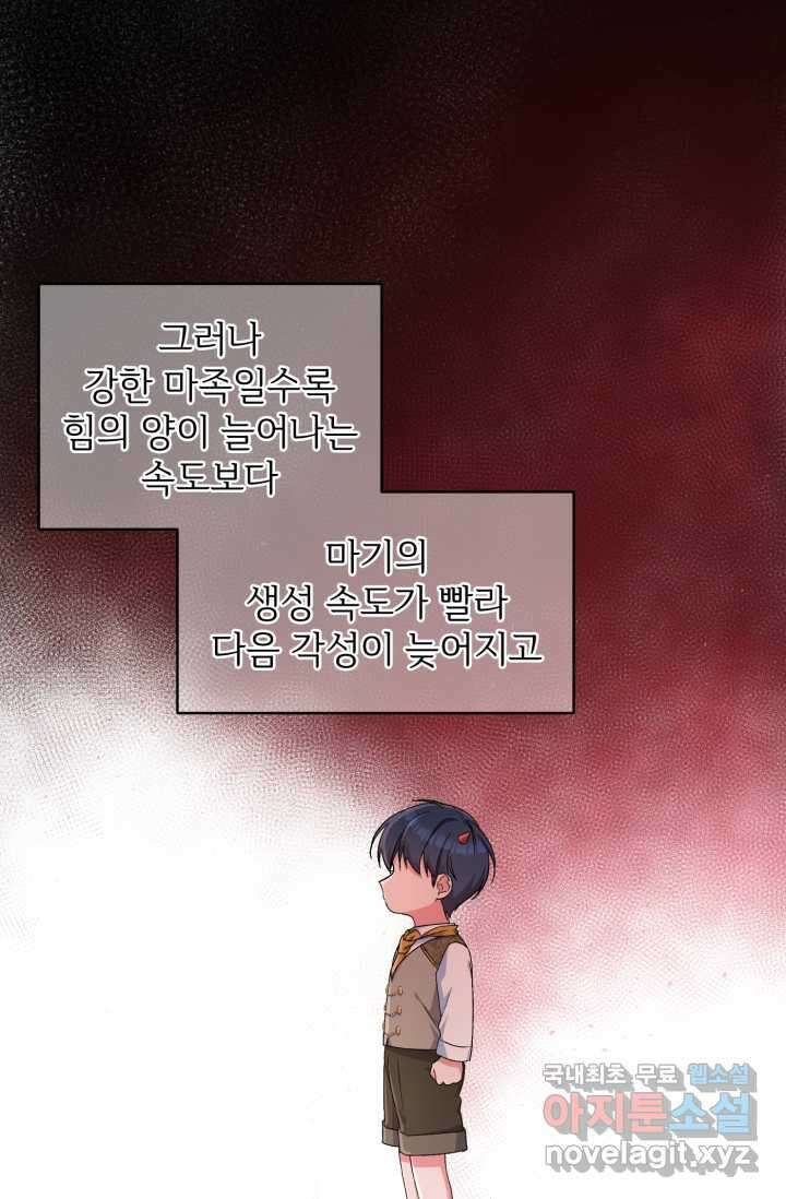 마왕님의 인형 집사 12화 9