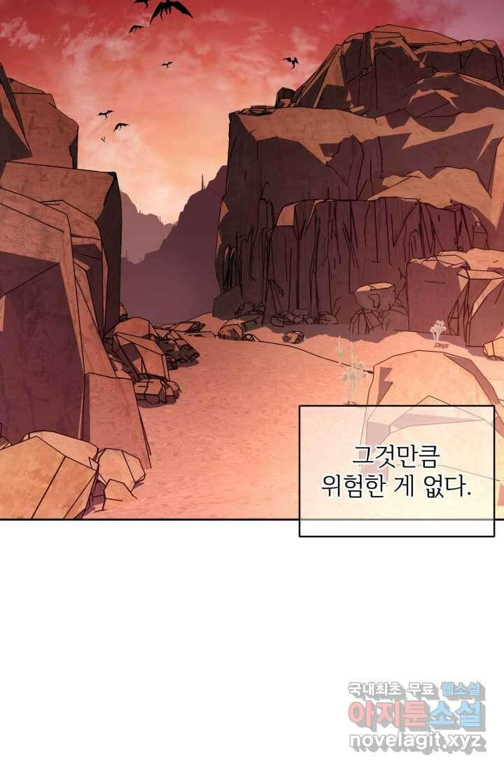 마왕님의 인형 집사 12화 11