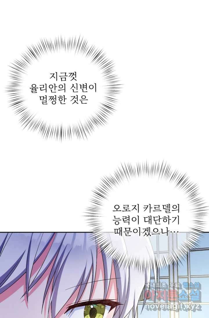 마왕님의 인형 집사 12화 12