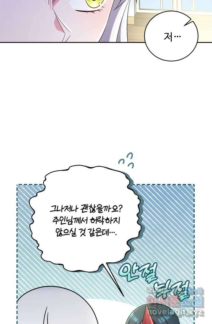 마왕님의 인형 집사 12화 13
