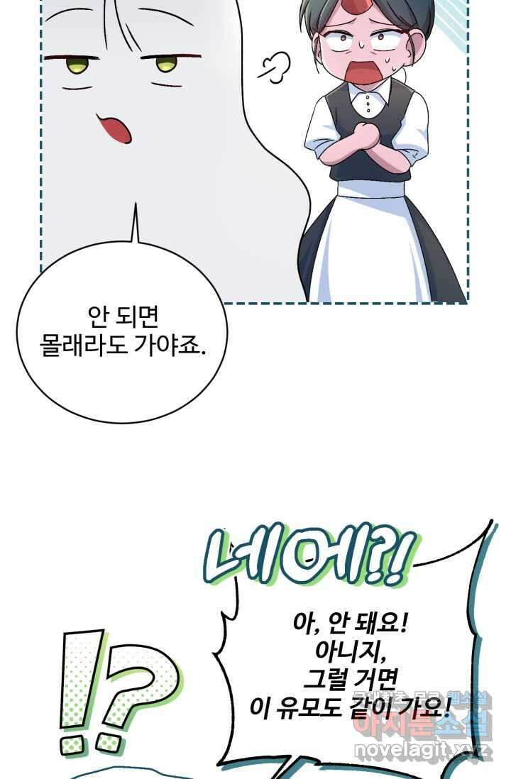 마왕님의 인형 집사 12화 14