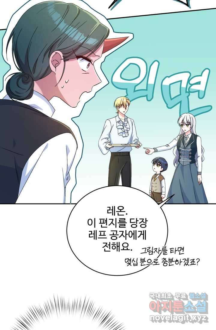 마왕님의 인형 집사 12화 15