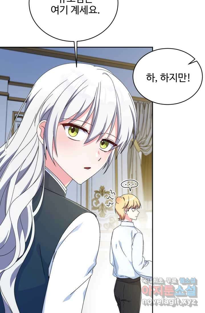 마왕님의 인형 집사 12화 17