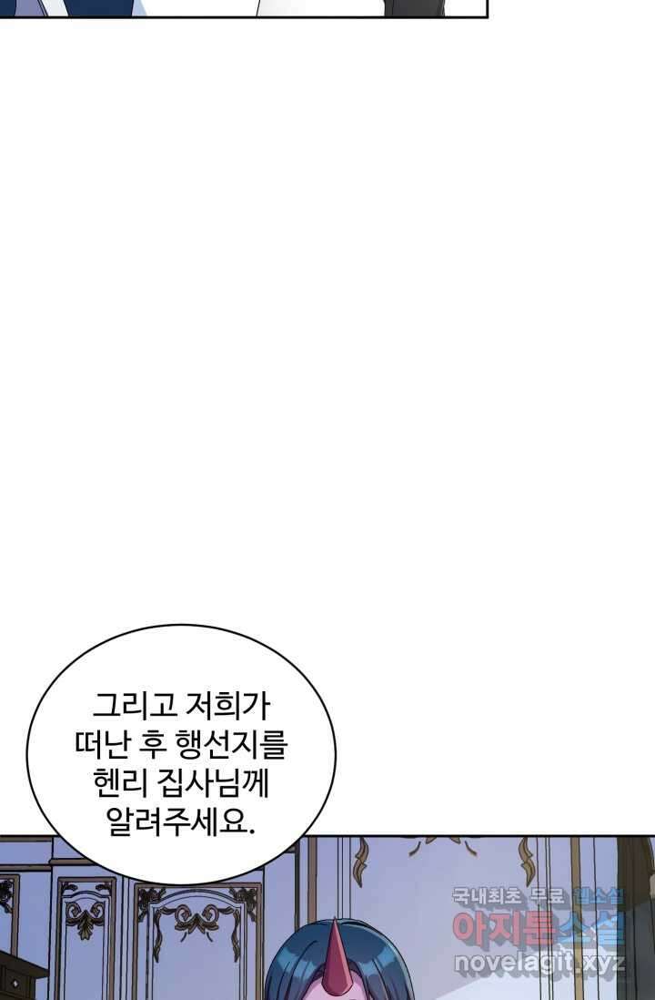 마왕님의 인형 집사 12화 18