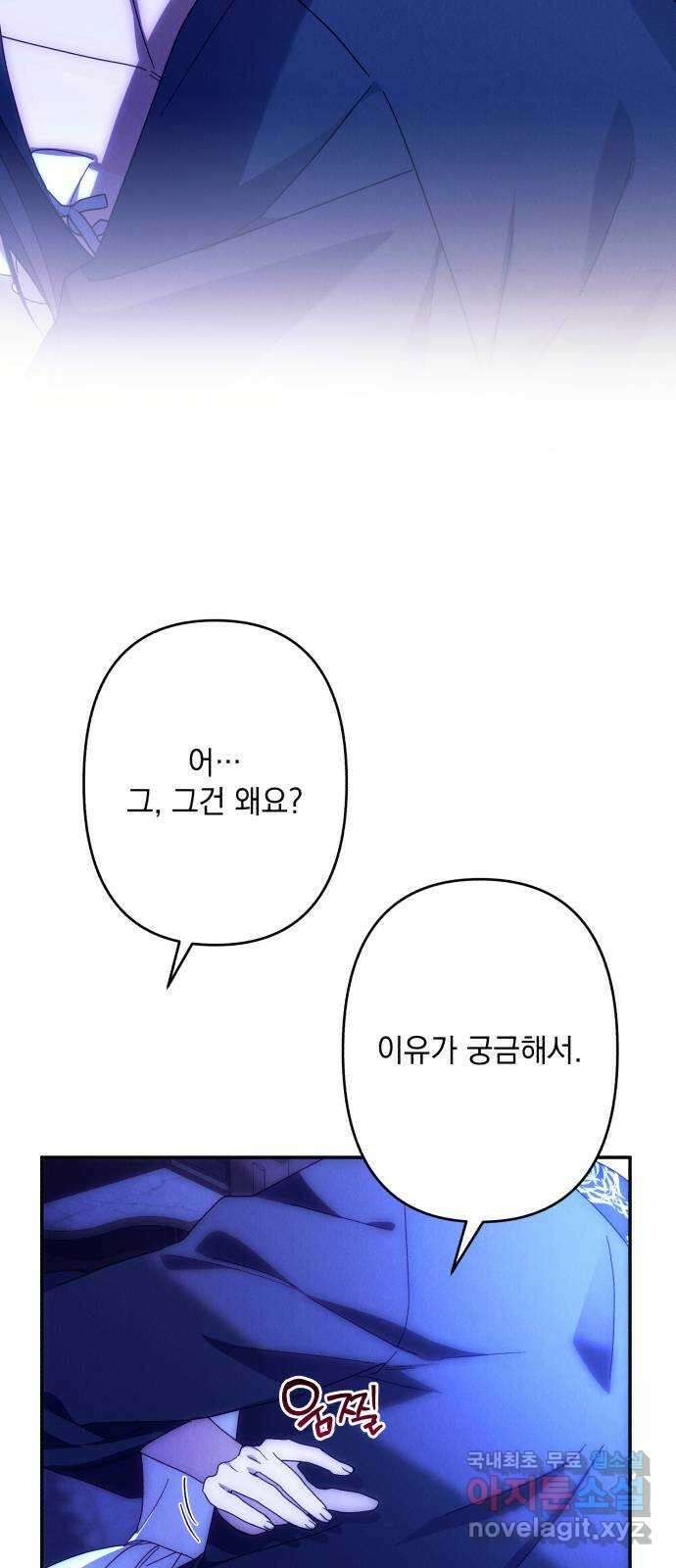 북부 공작님을 유혹하겠습니다 59화(시즌1 마지막 화) 3
