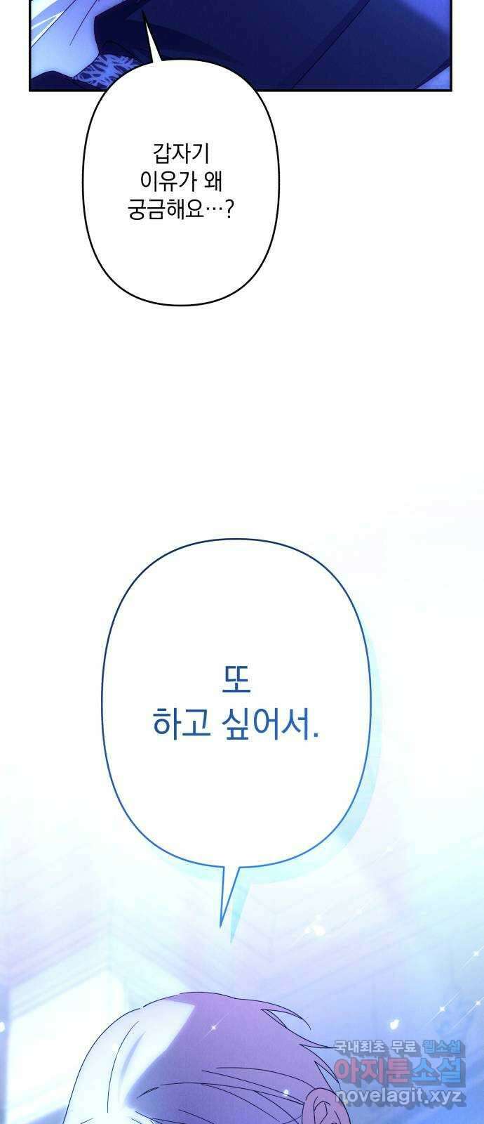 북부 공작님을 유혹하겠습니다 59화(시즌1 마지막 화) 4