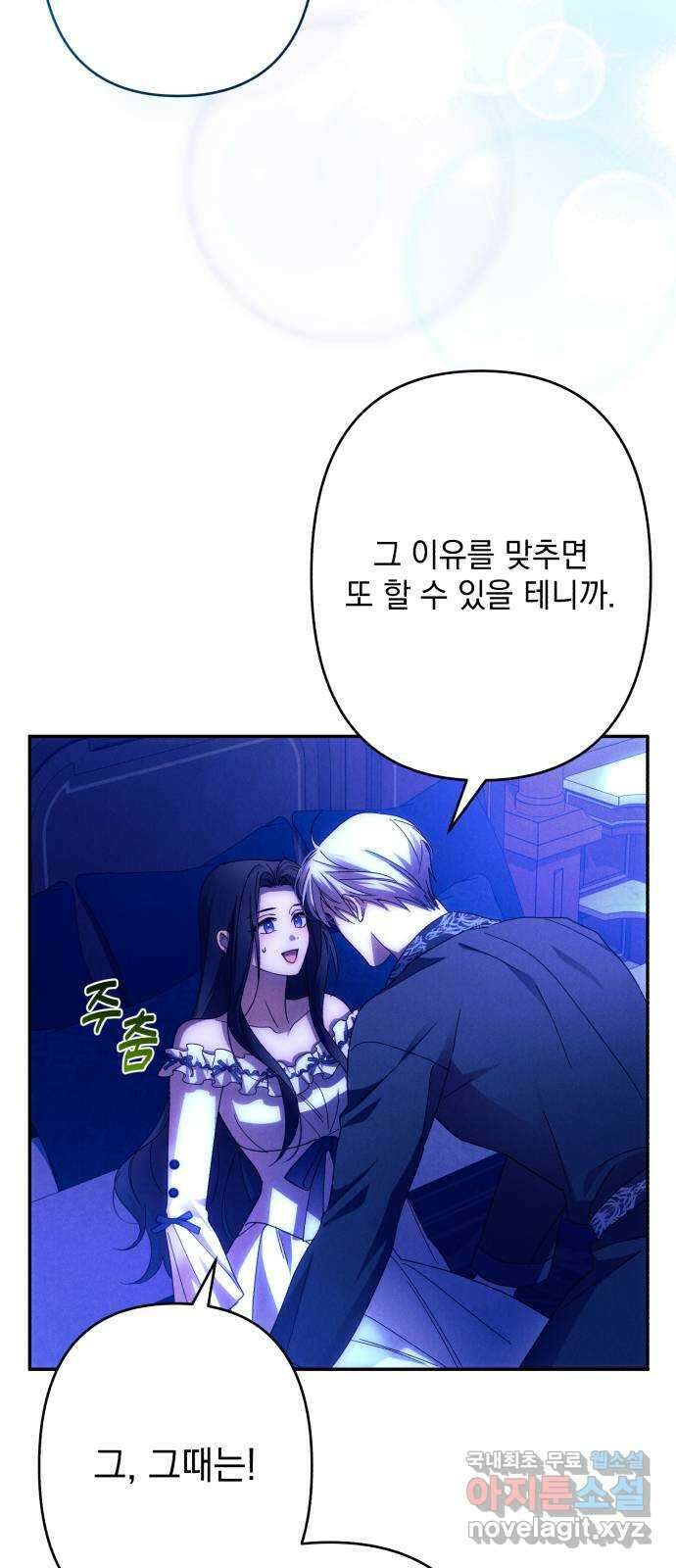 북부 공작님을 유혹하겠습니다 59화(시즌1 마지막 화) 7