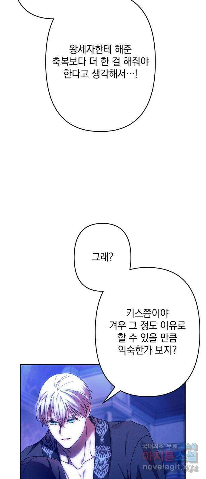 북부 공작님을 유혹하겠습니다 59화(시즌1 마지막 화) 8