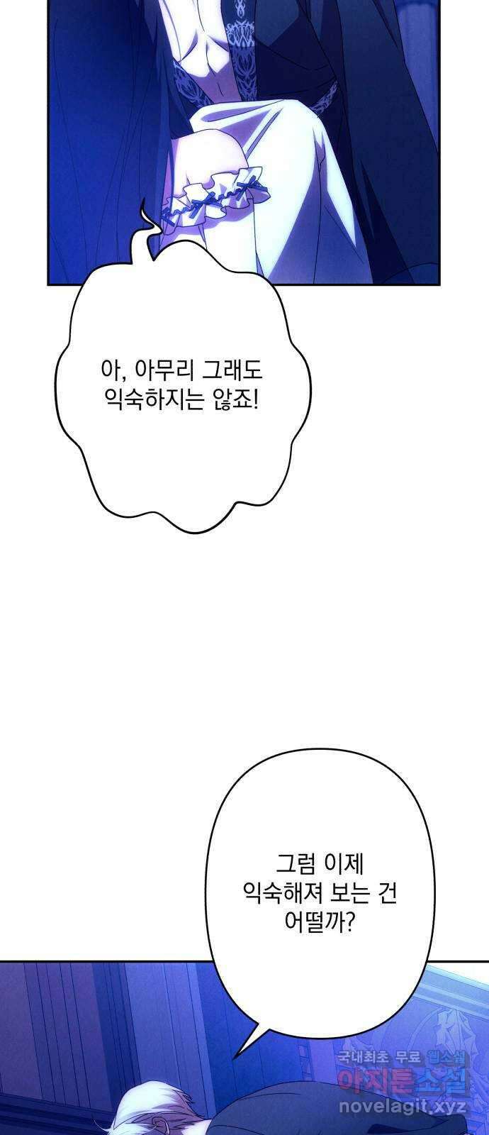 북부 공작님을 유혹하겠습니다 59화(시즌1 마지막 화) 9