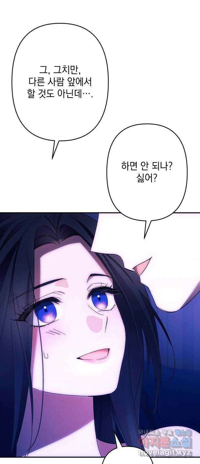 북부 공작님을 유혹하겠습니다 59화(시즌1 마지막 화) 12