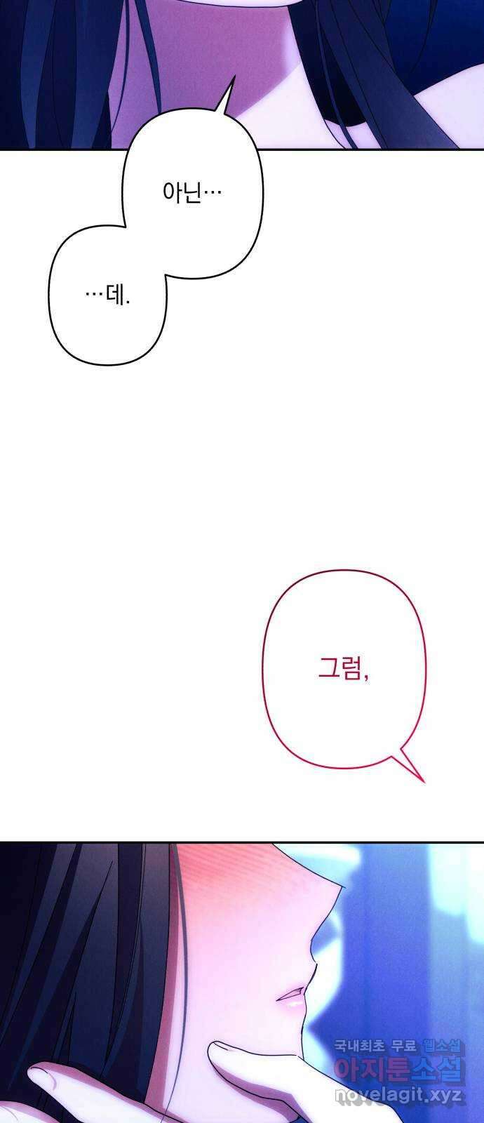 북부 공작님을 유혹하겠습니다 59화(시즌1 마지막 화) 14