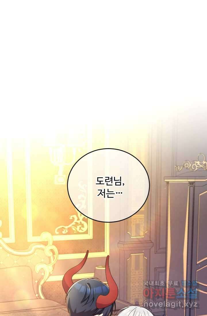 마왕님의 인형 집사 18화 1
