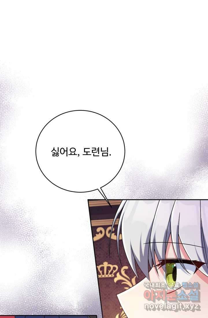 마왕님의 인형 집사 18화 5