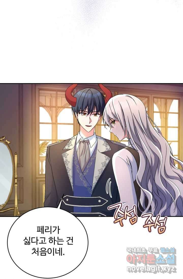 마왕님의 인형 집사 18화 7