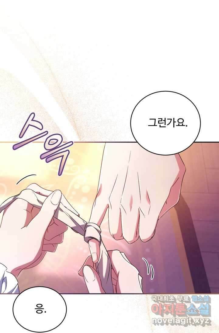 마왕님의 인형 집사 18화 8