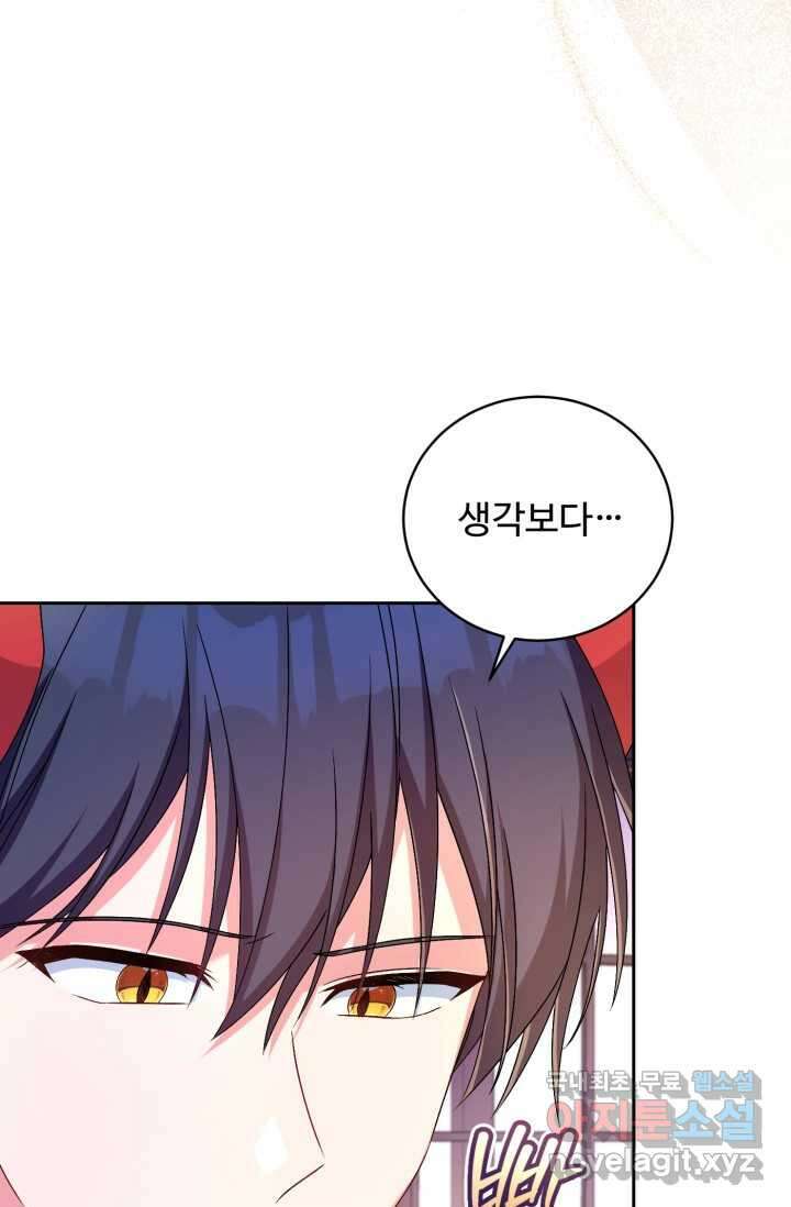 마왕님의 인형 집사 18화 9