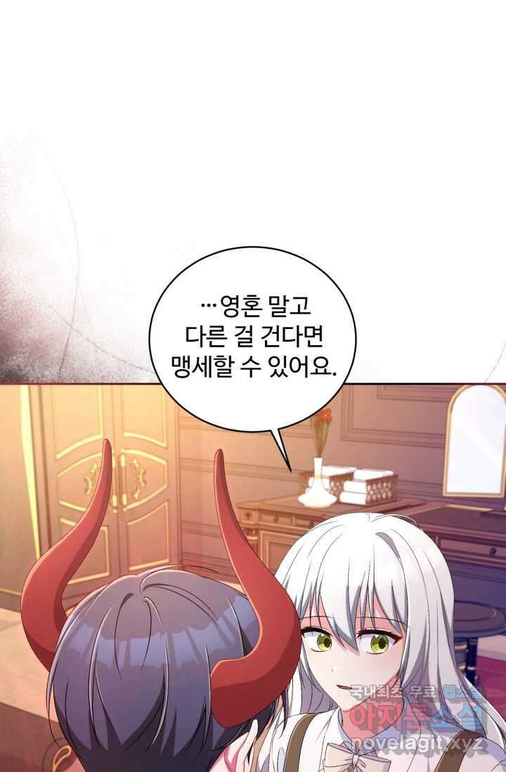마왕님의 인형 집사 18화 13
