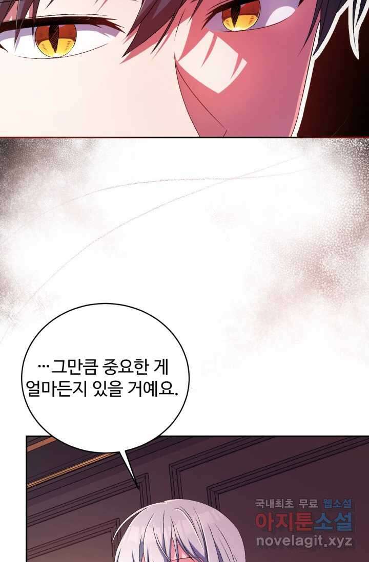 마왕님의 인형 집사 18화 15
