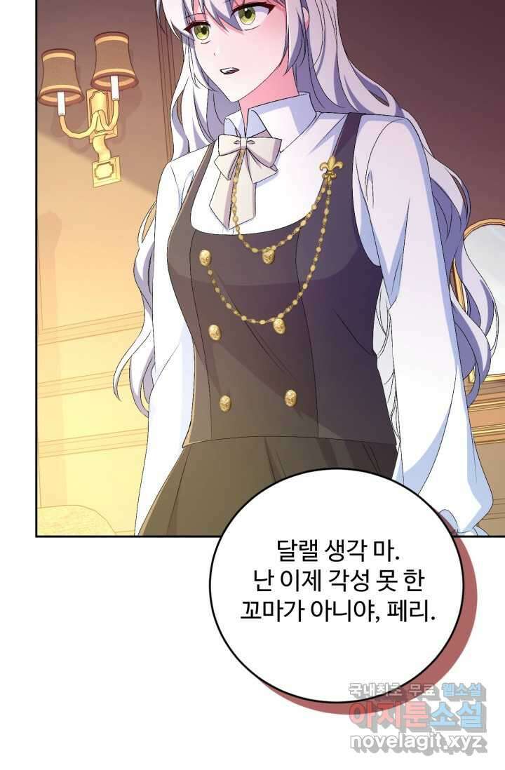 마왕님의 인형 집사 18화 16