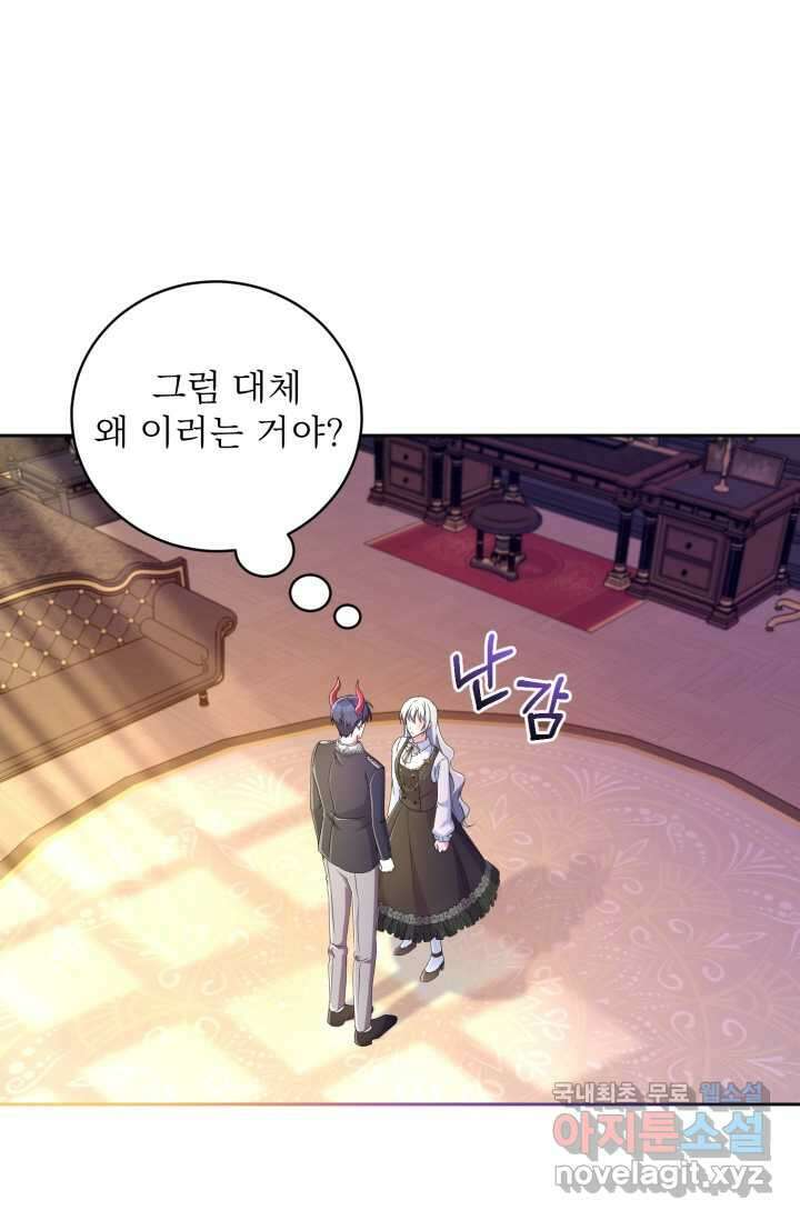 마왕님의 인형 집사 18화 17