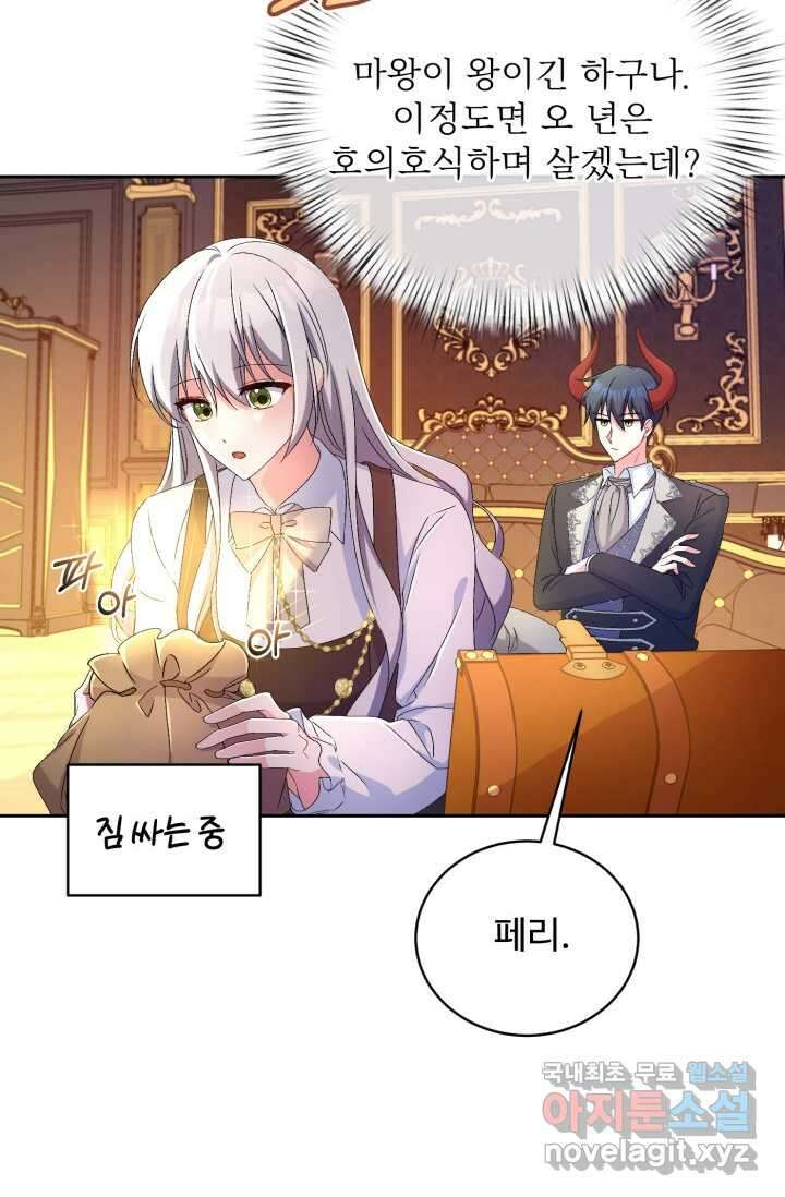 마왕님의 인형 집사 18화 22