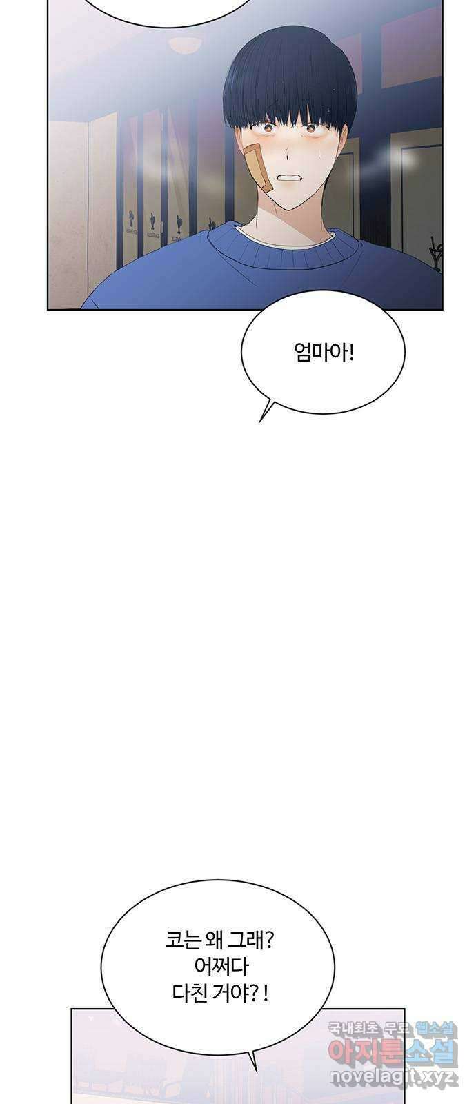 우산 없는 애 56화 5