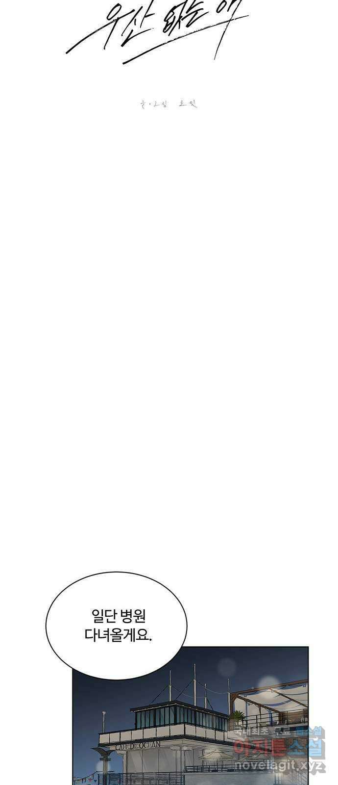우산 없는 애 56화 9