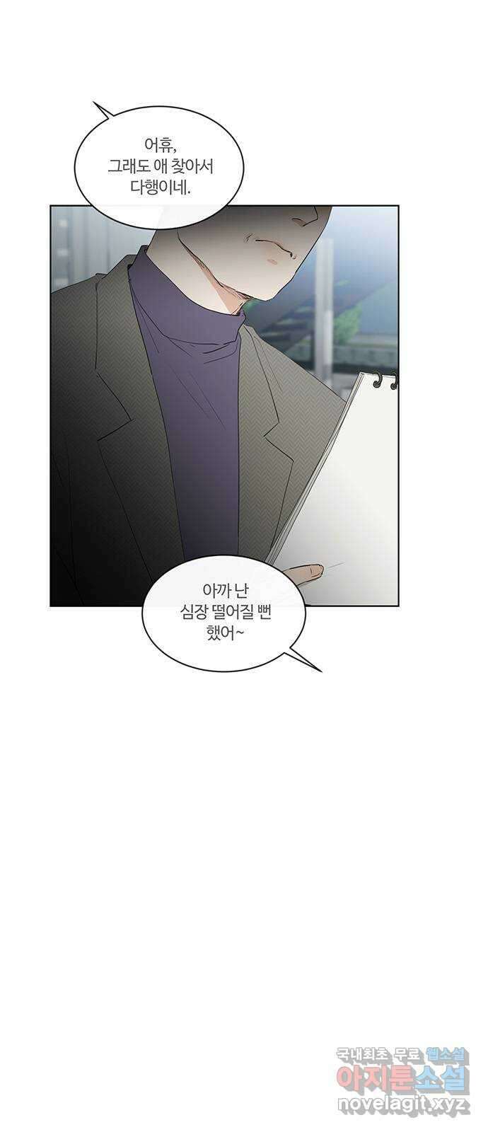 우산 없는 애 56화 12